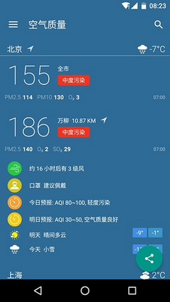 空气质量app下载|空气质量app官网最新安卓手机版下载v4.0.8